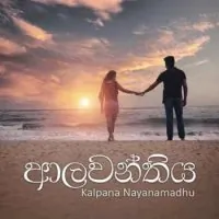 Alawanthiya